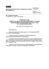 Решение № 1046 Постоянного совета