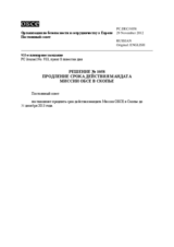 Решение № 1058 Постоянного совета