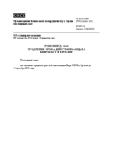 Решение № 1060 Постоянного совета