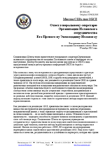 Миссия США при ОБСЕ - Ответ генеральному секретарю Организации Исламского сотрудничества Его Превосх-ву Экмеледдину Ихсаноглу