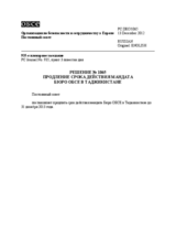 Решение № 1065 Постоянного совета