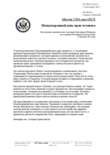 Миссия США при ОБСЕ Международный день прав человека