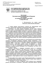 Выступление Постоянного представителя Российской Федерации А.В. Келина - О Международном дне памяти жертв Холокоста и снятии блокады Ленинграда