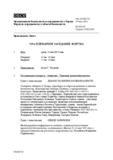 Журнал 719-го пленарного заседания Форума по сотрудничеству в области безопасности