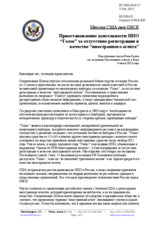 Миссия США при ОБСЕ - Приостановление деятельности НПО “Голос” за отсутствие регистрации в качестве “иностранного агента”