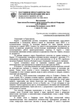 Выступление Заместителя Постоянного представителя Российской Федерации  А.Ю.Руденко - О росте расизма, ксенофобии и антисемитизма  и неонацизма на пространстве ОБСЕ