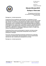 Миссия США при ОБСЕ - Выборы в Монголии