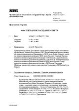 Журнал 964-го пленарного заседания Постоянного совета