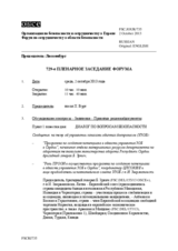 Журнал 729-го пленарного заседания Форума по сотрудничеству в области безопасности