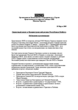Оценочный визит в Приднестровский регион Республики Молдова: наблюдения и рекомендации