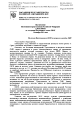 Выступление Постоянного представителя Российской Федерации А.В.Келина - На доклад Представителя ОБСЕ по вопросам свободы СМИ