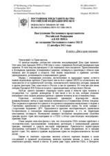 Выступление Постоянного представителя Российской Федерации А.В.Келина - В связи с Днем прав человека
