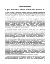 Московский механизм