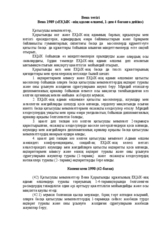 Вена кеңесінің құжаты