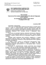 Выступление Заместителя Постоянного представителя Российской Федерации А.Ю.Руденко - О свободе СМИ