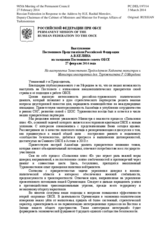 Выступление Постоянного Представителя Российской Федерации А.В.Келина - На выступление Заместителя Председателя Кабинета министров и Министра иностранных дел Туркменистана Р.О.Мередова