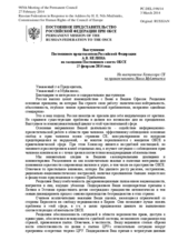 Выступление Постоянного представителя Российской Федерации А.В. Келина - На выступление Комиссара СЕ по правам человека Нилса Муйжниекса