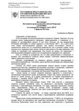 Выступление Постоянного представителя Российской Федерации А.В.Келина - О ситуации на Украине