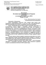 Выступление Постоянного представителя Российской Федерации А.В.Келина - В связи с Международным днем борьбы за ликвидацию расовой дискриминации