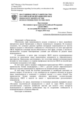 Выступление Постоянного представителя Российской Федерации А.В.Келина - О политике Латвии в области образования на русском языке
