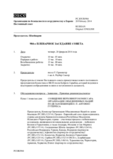 Журнал 984-го пленарного заседания Постоянного совета