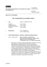 Журнал 985-го пленарного заседания Постоянного совета