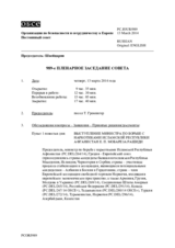 Журнал 989-го пленарного заседания Постоянного совета