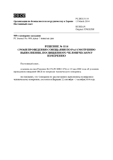 Решение № 1114 Постоянного совета