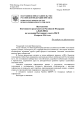 Выступление Постоянного представителя Российской Федерации А.В.Келина - По выборам в Афганистане