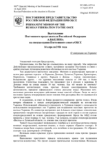 Выступление Постоянного представителя Российской Федерации А.В.Келина - О ситуации на Украине