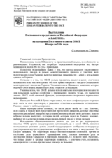 Выступление Постоянного представителя Российской Федерации А.В.Келина - О ситуации на Украине
