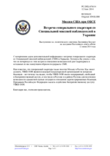 Миссия США при ОБСЕ - Встреча генерального секретаря со Специальной миссией наблюдателей в Украине