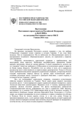 Выступление Постоянного представителя Российской Федерации А.В.Келина - О ситуации на Украине и нарушениях Киевом норм международного гуманитарного права