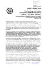 Миссия США при ОБСЕ - Ответ на очередной доклад представителя ОБСЕ по вопросам свободы СМИ Дуньи Миятович