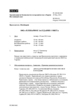 Журнал 1002-го пленарного заседания Постоянного совета