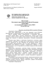 Выступление Постоянного представителя Российской Федерации А.В.Келина - По отчету главы Центра ОБСЕ в Ашхабаде И.Петрова