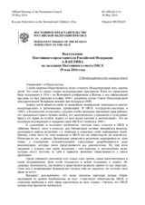 Выступление Постоянного представителя Российской Федерации А.В.Келина - О Международном дне защиты детей