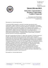 Миссия США при ОБСЕ - Заявление о наводнениях в Боснии и Герцеговине, Сербии и Хорватии
