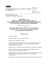 Решение № 1121 Постоянного совета