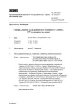 Журнал 998-го пленарного заседания Постоянного совета