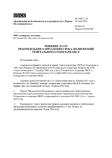 Решение № 1119 Постоянного совета