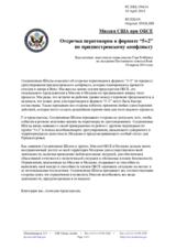 Миссия США при ОБСЕ - Отсрочка переговоров в формате “5+2” по приднестровскому конфликту
