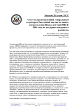 Миссия США при ОБСЕ - Ответ на представленный генеральным секретарем Ежегодный доклад по оценке осуществления Плана действий ОБСЕ 2004 года по поддержке гендерного равенства