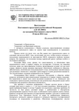 Выступление Постоянного представителя Российской Федерации А.В. Келина - На отчет ВКНМ ОБСЕ А.Торс
