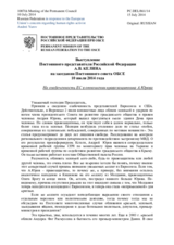 Выступление Постоянного представителя Российской Федерации А.В.Келина - На озабоченность ЕС в отношении правозащитника А.Юрова
