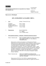 Журнал 1007-го пленарного заседания Постоянного совета