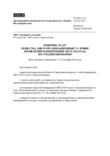 Решение № 1127 Постоянного совета