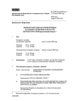 Journal of the First Annual Security Review Conference (ru)