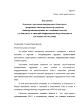 Statement by Arman Baisuanov, Head of the International Security section of the Department of Multilateral Co-operation of the Ministry of Foreign Affairs of the Republic of Kazakhstan (ru)