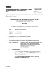 Journal of the Fourth Day of the Fourteenth Meeting of the Economic Forum, Part II (ru)